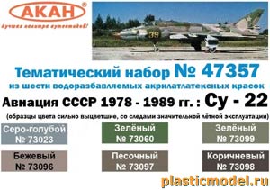 Акан 47357, Су-22. Авиация СССР 1978-1989гг. Набор акрилатлатексных водоразбавляемых красок