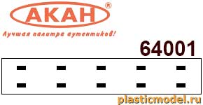 Акан 64001(250), Акриловый разбавитель для любых акриловых эмалей, лаков и металликов 6 серии 250 мл