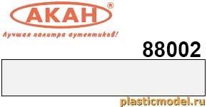 Акан 88002(75), Белая стандартная глянцевая. Акриловая краска химической сушки (отверждаемая) на акриловом разбавителе; 75 мл