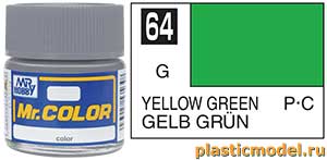 Gunze Sangyo C64, 64 Yellow Green gloss, Mr. Color solvent-based paint 10 ml. (Жёлто-Зелёный глянцевый, краска акриловая на растворителе 10 мл.)