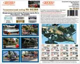 thumbnail for Акан 46384 Вооружение вертолётов России 2018-2021. Часть 1/2. Набор акриловых красок на акриловом разбавителе