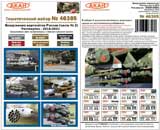 thumbnail for Акан 46385 Вооружение вертолётов России 2018-2021. Часть 2/2. Набор акриловых красок на акриловом разбавителе