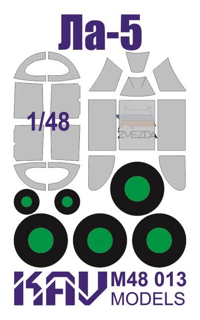 KAV models M48 013 Окрасочная маска на остекление Ла-5 (Звезда)