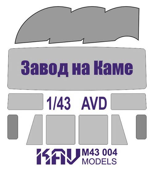 KAV models M43 004 Окрасочная маска на остекление КАМАЗ авто завода на Каме (AVD)
