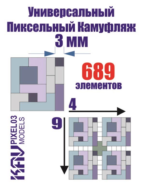 KAV models PIXEL03 Универсальный пиксельный камуфляж 3 мм