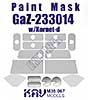 Окрасочная маска на остекление ГАЗ-233014 Тигр с ПТРК Корнет-Д (Звезда) внешняя, подробнее...