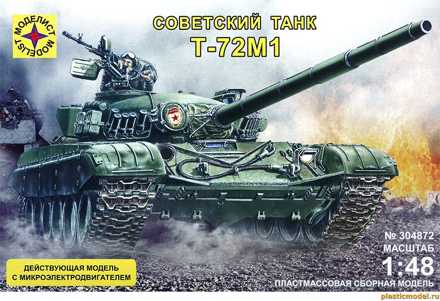Моделист 304872 Т-72М1 советский танк