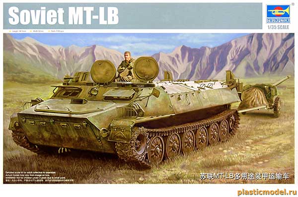 Trumpeter 05578 Soviet MT-LB (МТ-ЛБ «многоцелевой транспортёр / тягач лёгкий бронированный» советский плавающий бронетранспортёр)