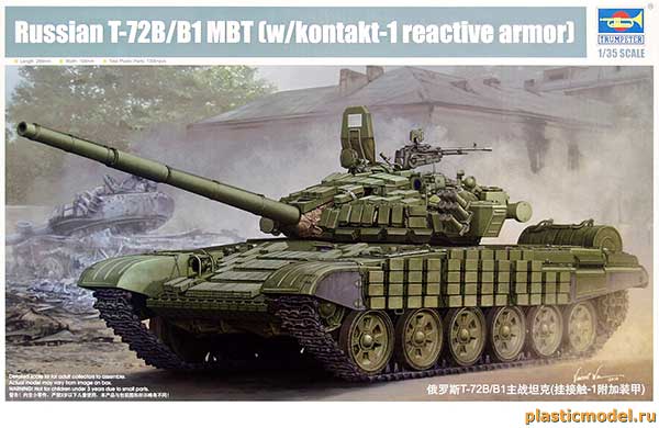 Trumpeter 05599 Russian T-72B/B1 MBT w/kontakt-1 reactive armor (Т-72Б/Б1 с реактивной бронёй / динамической защитой «Контакт-1» Российский основной боевой танк)
