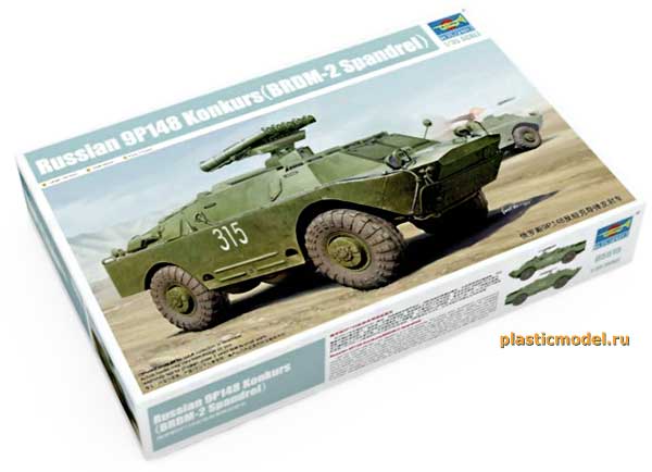 Trumpeter 05515 Russian 9P148 Konkurs BRDM-2 AT-5 Spandrel (9П148 Советский ПТРК 9К113 «Конкурс» на БРДМ-2)
