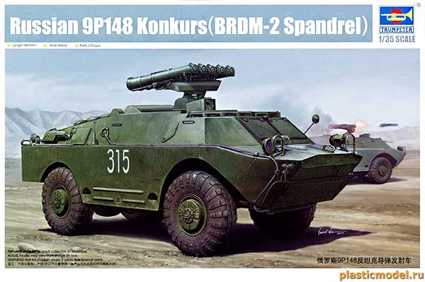 Trumpeter 05515 Russian 9P148 Konkurs BRDM-2 AT-5 Spandrel (9П148 Советский ПТРК 9К113 «Конкурс» на БРДМ-2)