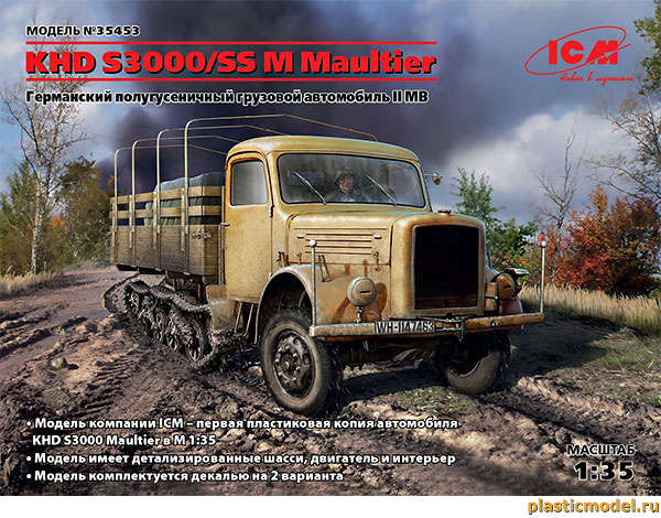 ICM 35453 KHD S3000/SS M Maultier, WWII German Semi-Tracked Truck (Клёкнер-Гумбольдт-Дойц KHD S3000/SS M «Маультир» / «Мул», Германский полугусеничный грузовой автомобиль 2МВ)
