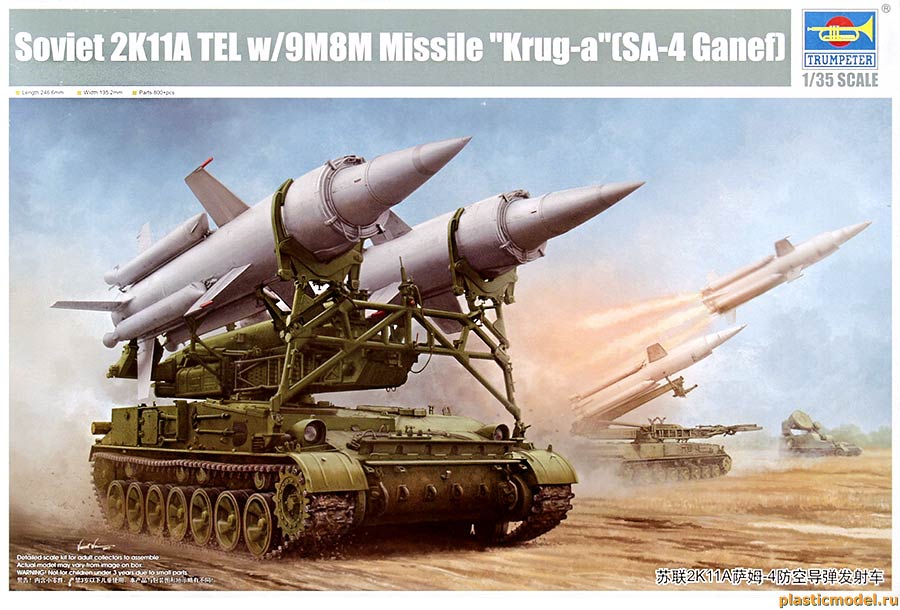 Trumpeter 09523 Soviet 2K11A TEL w/9M8M Missile "Krug-a" SA-4 Ganef (2К11А «Круг-А» с ракетами 9М8М Советский и Российский зенитно-ракетный комплекс)