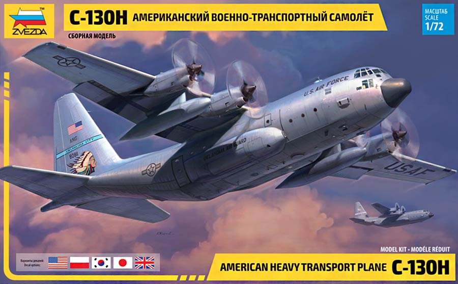 Звезда 7321 C-130H American Heavy Transport Plane (С-130Н Американский военно-транспортный самолет)