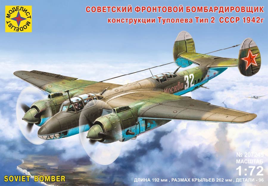 Моделист 207245 Tupolev Tu-2 Soviet bomber, 1942  (Ту-2 Советский фронтовой бомбардировщик конструкции Туполева тип 2 , СССР 1942г)