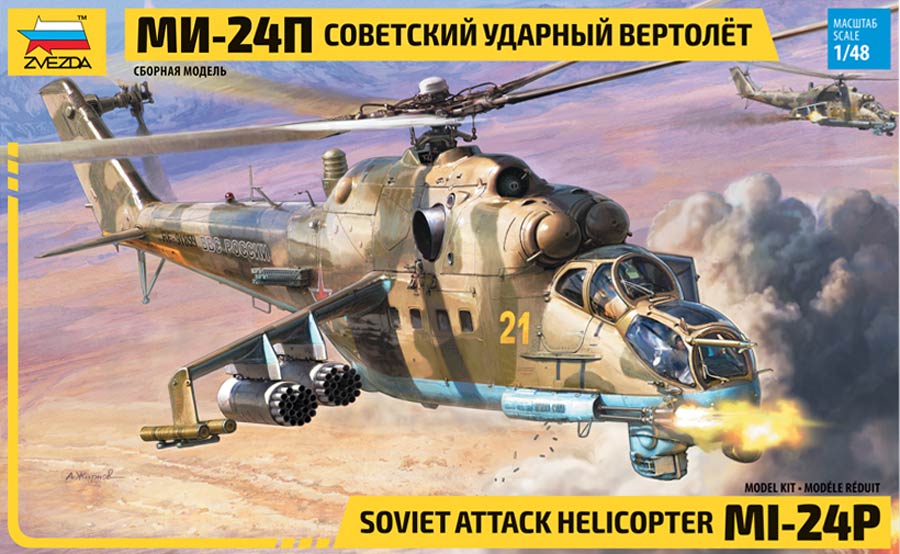 Звезда 4812 Mi-24P Soviet Attack Helicopter (Ми-24П Советский ударный вертолёт)