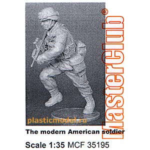 MasterClub MCF35195  1:35, The modern American soldier (Современный Американский солдат)
