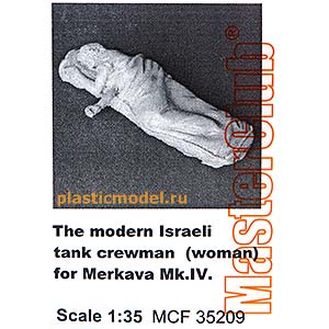 MasterClub MCF35209  1:35, The modern Israeli tank crewman (woman) for Merkava Mk.IV (Современная Израильская танкистка, спящая, для танка Меркава IV)