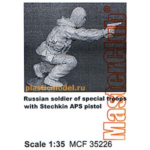 MasterClub MCF35226  1:35, Russian soldier of special troops with Stechkin APS pistol (Современный российский солдат с АПС Стечкин)