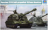 Russian 2S19 Self-propelled 152mm Howitzer (2С19 «Мста-С» российская 152-мм. дивизионная самоходная гаубица), подробнее...