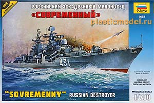 Звезда 9054 1:700, "Sovremenny" Russian Destroyer («Современный» Российский эскадренный миноносец)