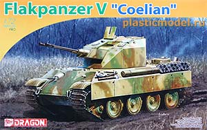 Dragon 7236  1:72, Flakpanzer V "Coelian" (Зенитный танк V «Кёлиан»)
