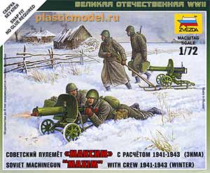 Звезда 6220  1:72, Soviet machinegun "Maxim" with crew, winter 1941-1943 (Советский пулемёт «Максим» с расчётом, зима 1941-1943)