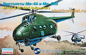 Восточный Экспресс 14512  1:144, Mi-4A & Mi-4AV Helicopters (Ми-4А и Ми-4АВ советские многоцелевые вертолёты)