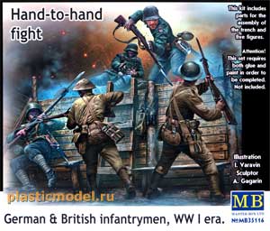 Master Box 35116 1:35, Hand-to-hand fight, German & British infantrymen, WW I era. (Рукопашный бой, немецкие и британские пехотинцы, 1МВ)