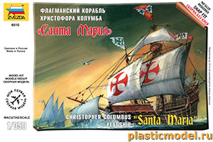 Звезда 6510  1:350, "Santa Maria" Christopher Columbus flagship («Санта-Мария» флагманский корабль Христофора Колумба)