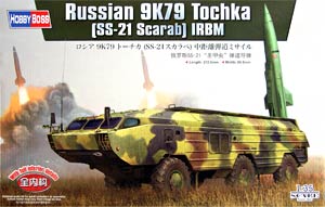 HobbyBoss 85509  1:35, Russian 9K79 Tochka SS-21 Scarab IRBM («Точка» 9K79 советский тактический ракетный комплекс)