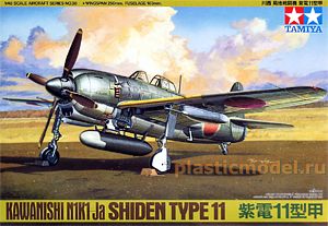 Tamiya 61038  1:48, Kawanishi N1K1-Ja Shiden Type 11 George (Каваниси N1K1-Ja «Шиден» / «Пурпурная молния» тип 11)
