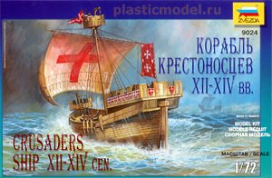Звезда 9024  1:72, Crusader ship XII-XIV cen. (Корабль Крестоносцев XII-XIV вв.)