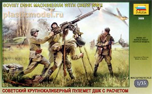Звезда 3609  1:35, Soviet DShK heavy machinegun with crew, WWII (ДШК с расчётом, советский крупнокалиберный пулемет, 2МВ)