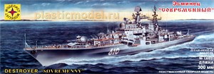 Моделист 130031  1:500, Destroyer "Sovremenny" (Эсминец «Современный»)
