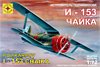 Polikarpov I-153 "Chaika" (И-153 «Чайка» истребитель Поликарпова), подробнее...
