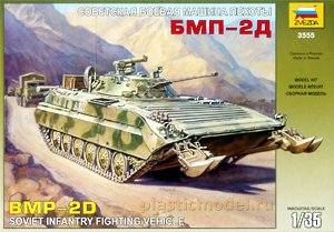 Звезда 3555  1:35, BMP-2D Soviet infantry fighting vehicle, Afghanistan 1979-1989 (БМП-2Д Советская боевая машина пехоты, Афганистан 1979-1989)