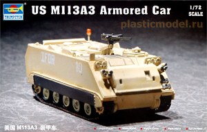 Trumpeter 07240  1:72, US M113 A3 Armored Car (M113A3 Американский бронетранспортёр)