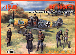 ICM 48803  1:48, Bf 109F-2 with German Pilots & Ground Personnel (Мессершмитт Bf 109F-2 с немецкими пилотами и наземным персоналом)