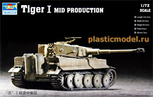 Trumpeter 07243  1:72, Tiger I Mod. production («Тигр I» среднее производство)