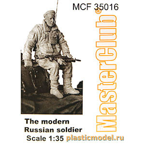 MasterClub MCF35016  1:35, The modern Russian soldier (Современный Российский солдат)