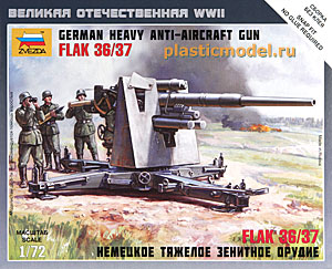 Звезда 6158  1:72, German Heavy Anti-Aircraft Gun Flak 36/37 (Flak 36/37 Немецкое тяжёлое зенитное орудие)